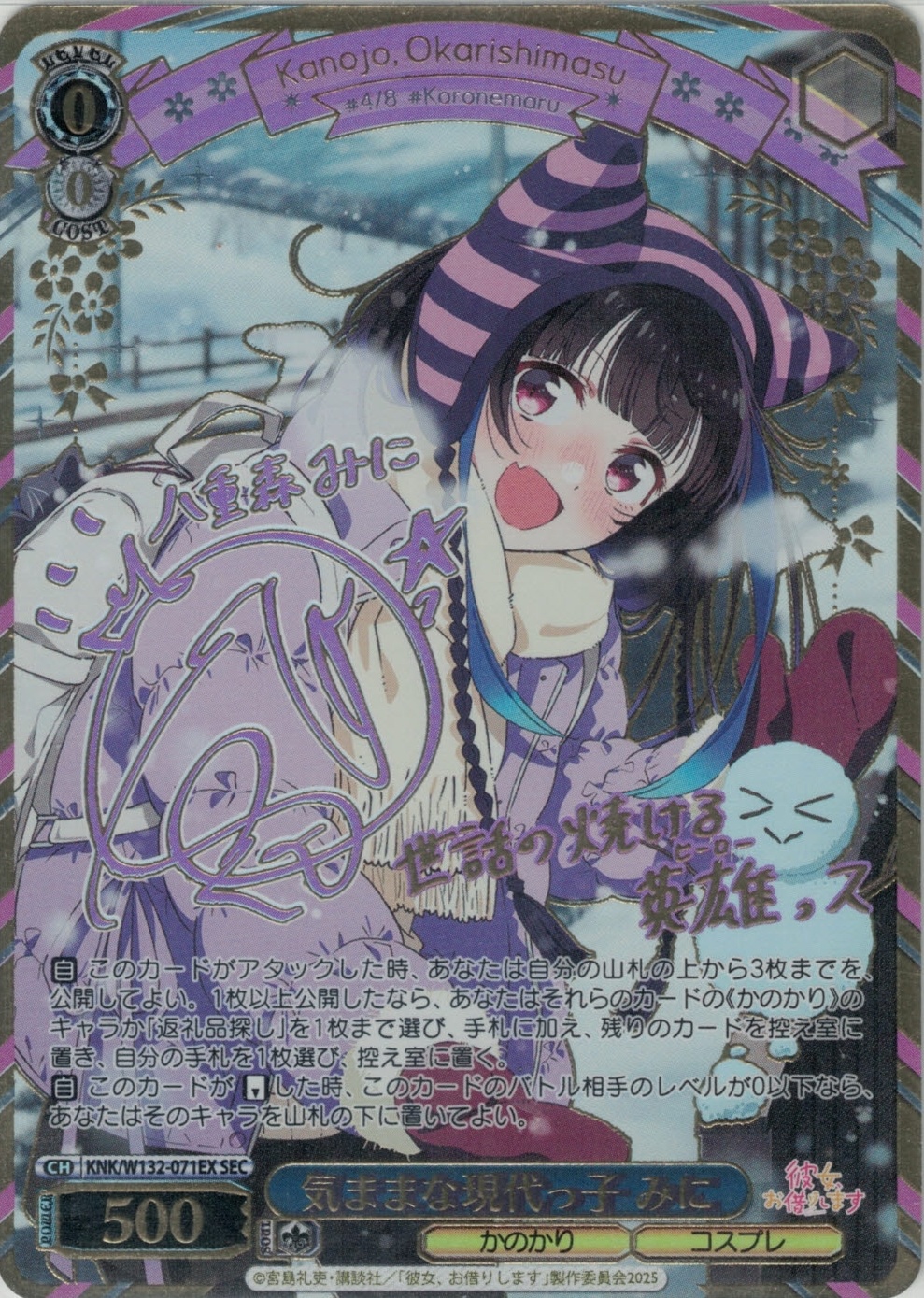 気ままな現代っ子 みに(SEC)(KNK/W132-071EX)