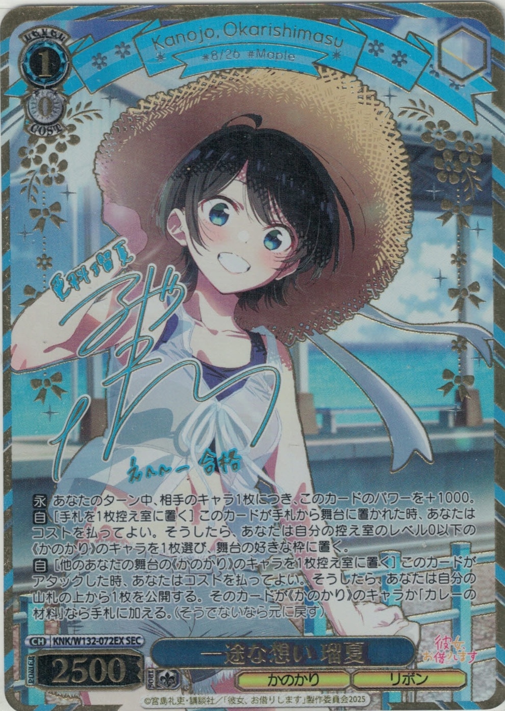 一途な想い 瑠夏(SEC)(KNK/W132-072EX)