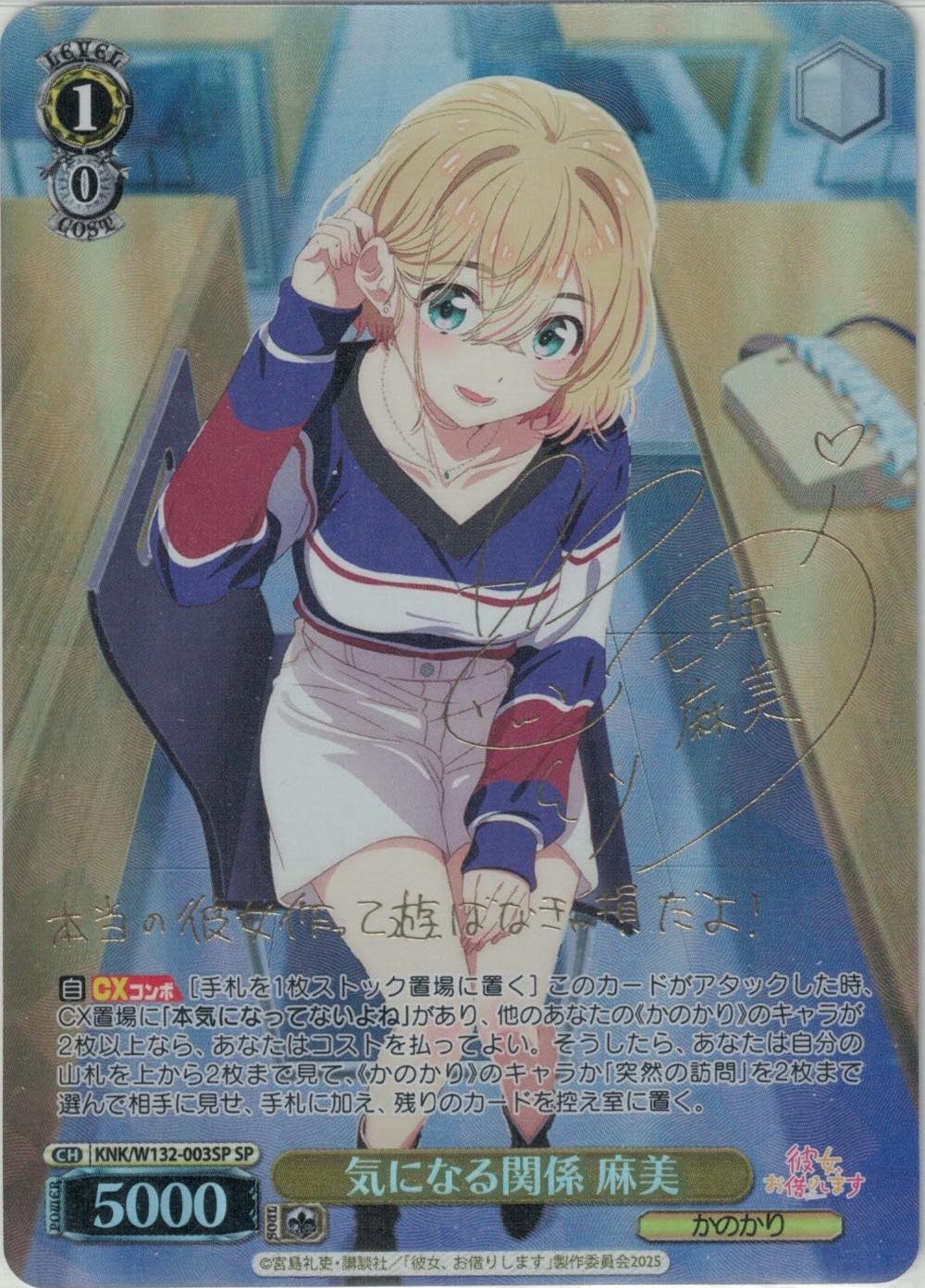 気になる関係 麻美(SP)(KNK/W132-003SP)
