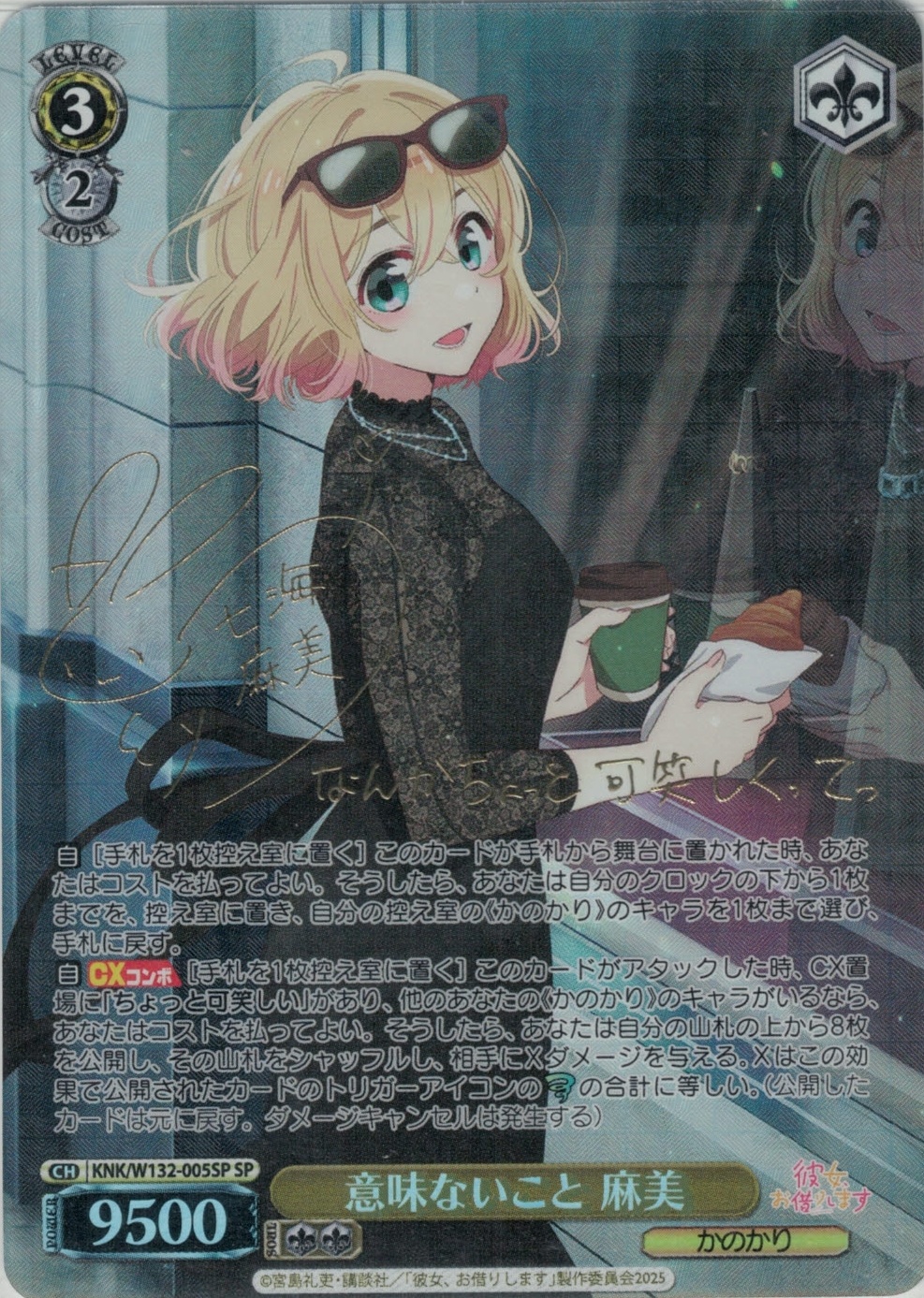 意味ないこと 麻美(SP)(KNK/W132-005SP)