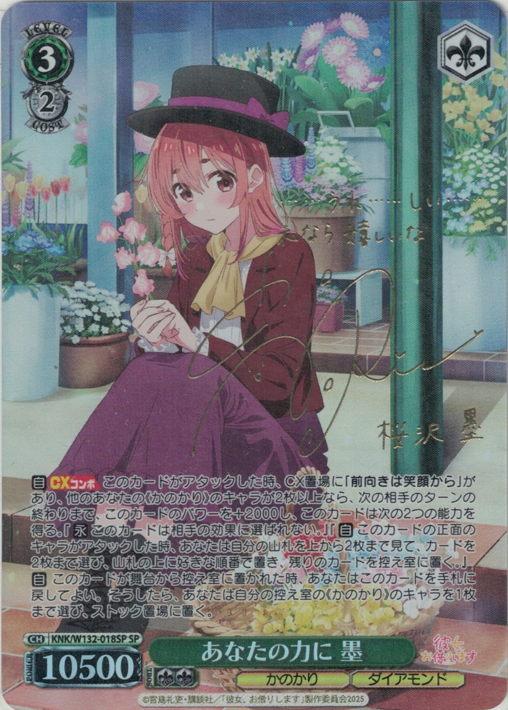 あなたの力に 墨(SP)(KNK/W132-018SP)