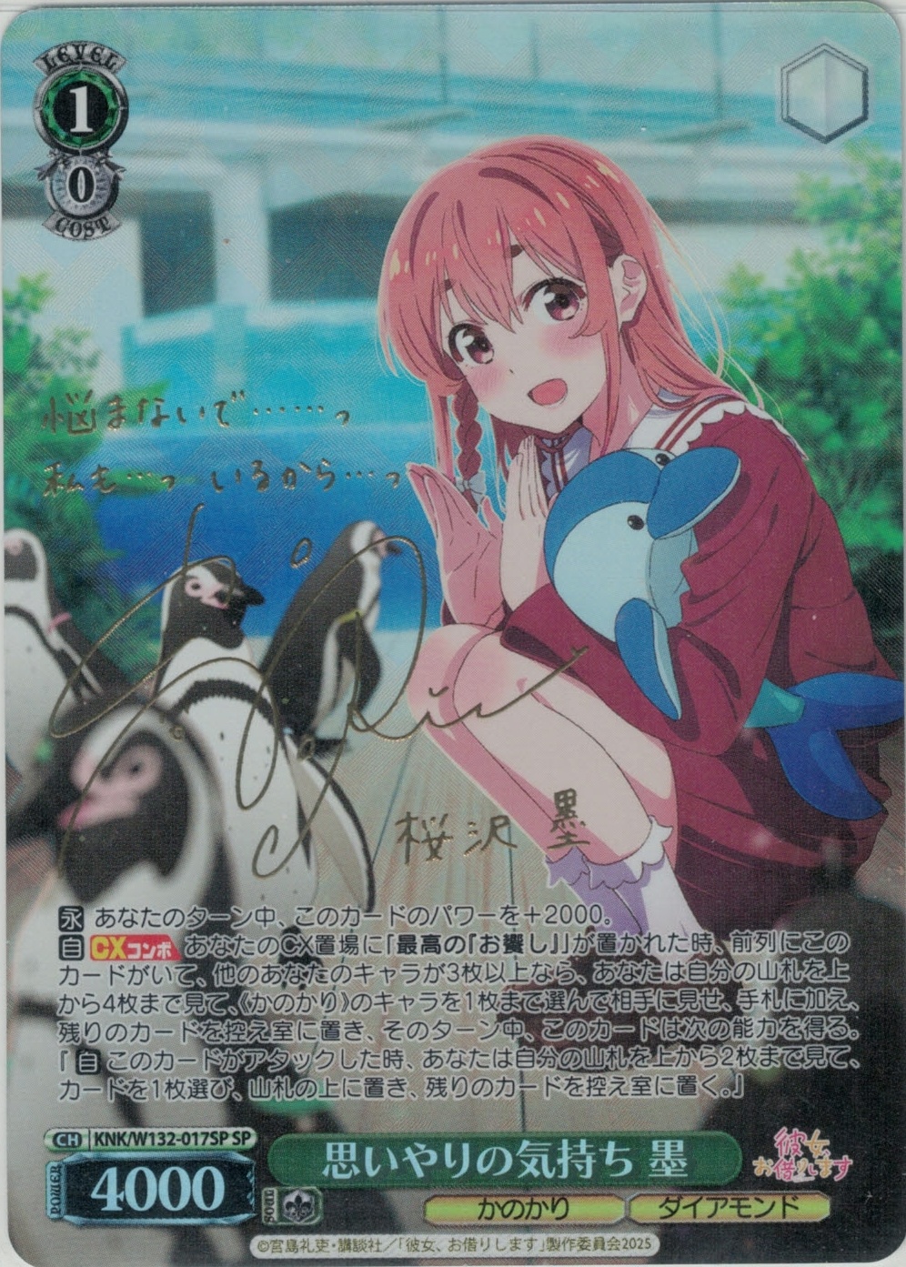 思いやりの気持ち 墨(SP)(KNK/W132-017SP)