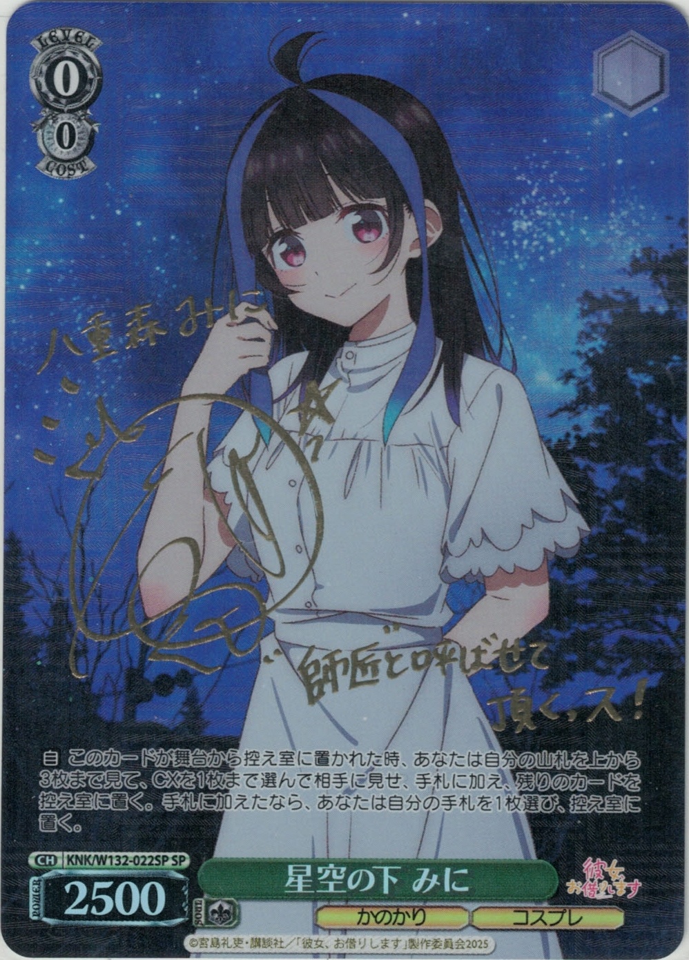 星空の下 みに(SP)(KNK/W132-022SP)