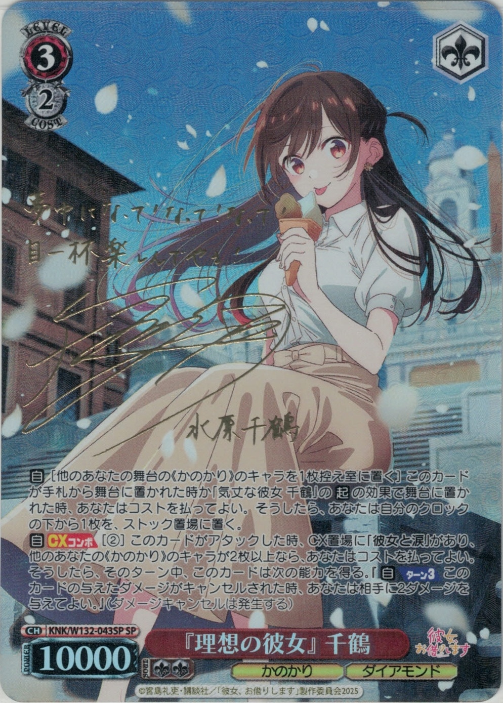 『理想の彼女』 千鶴(SP)(KNK/W132-043SP)