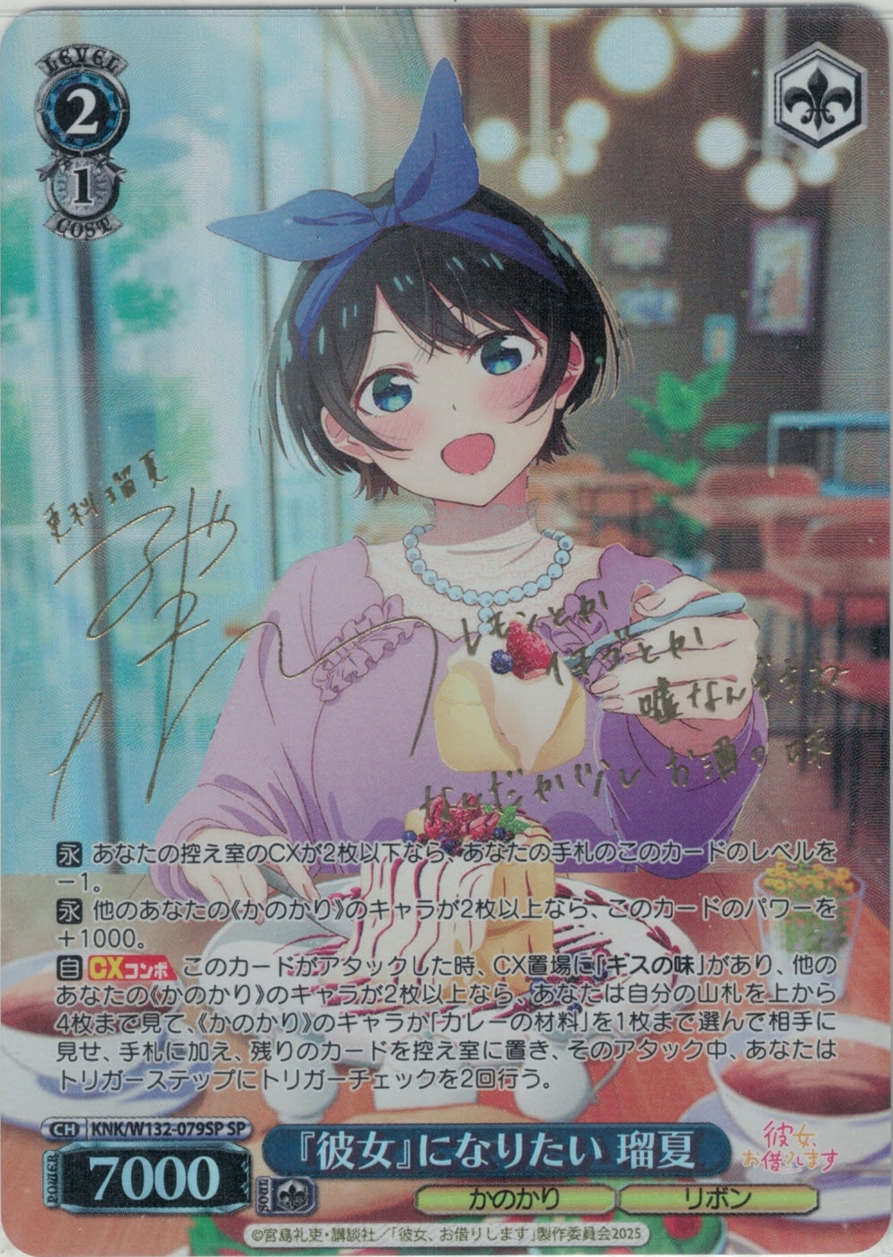 『彼女』になりたい 瑠夏(SP)(KNK/W132-079SP)