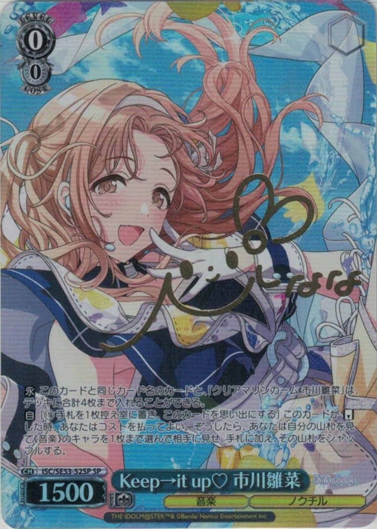 Keep→it up? 市川雛菜(SP)(ISC/SE53-52SP)
