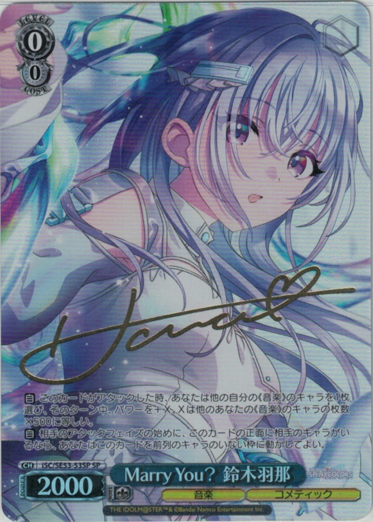 Marry You？ 鈴木羽那(SP)(ISC/SE53-53SP)