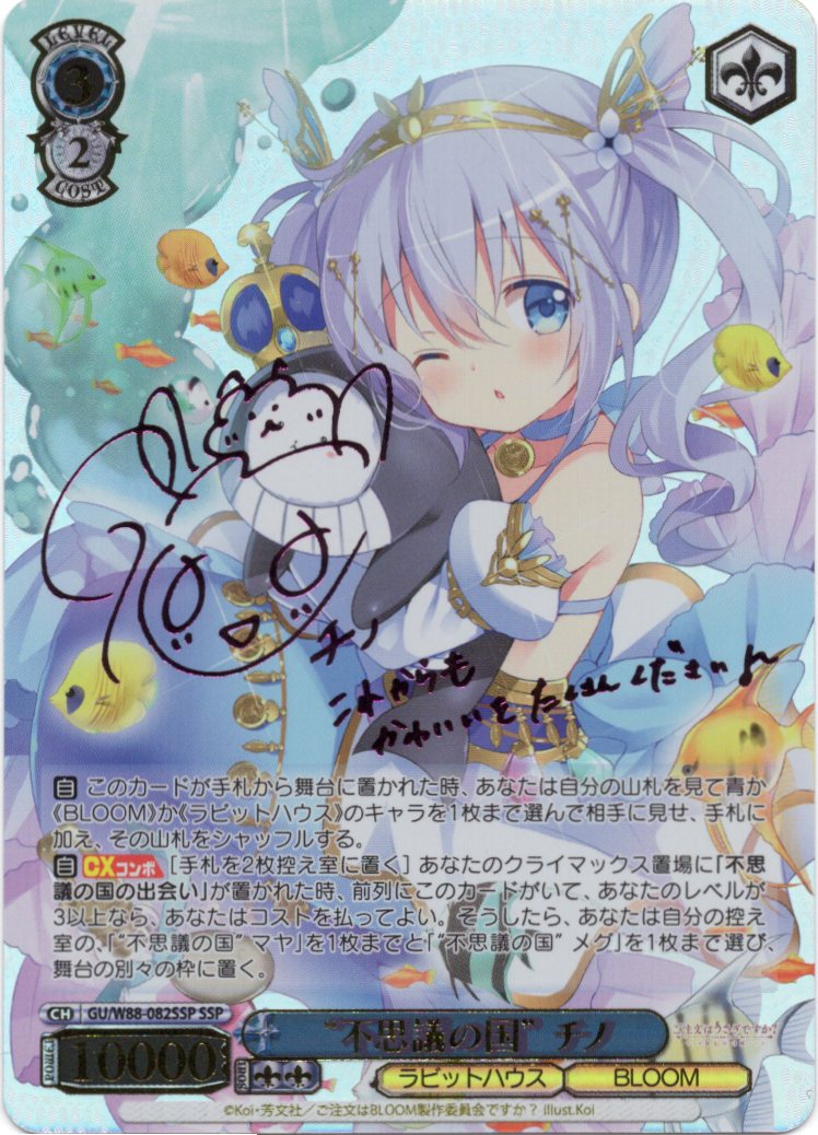 “不思議の国” チノ【新裁断・ピンク箔押し】(SSP)(GU/W88-082SSP)