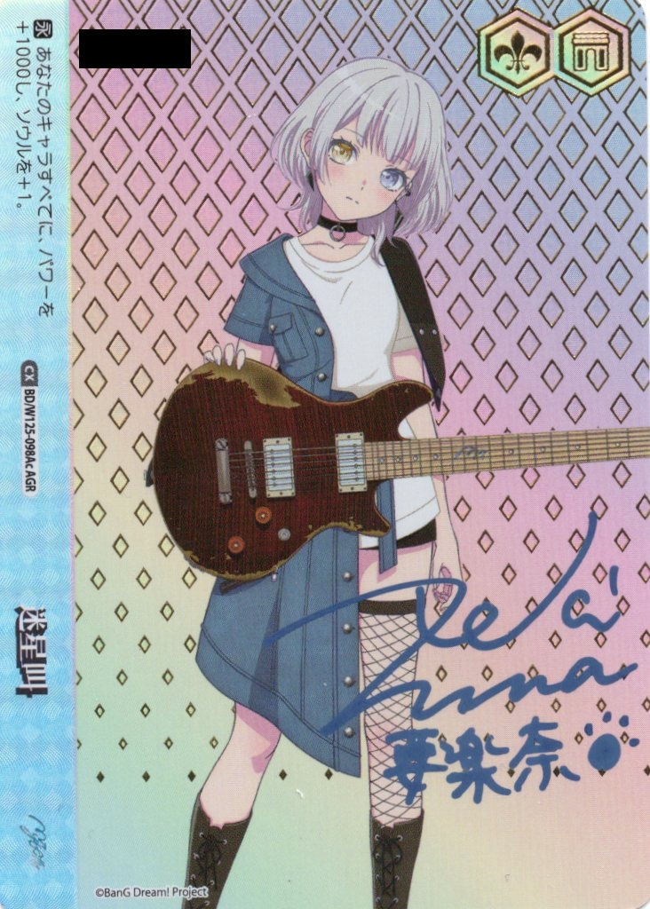 迷星叫(AGR)(BD/W125-098Ac)