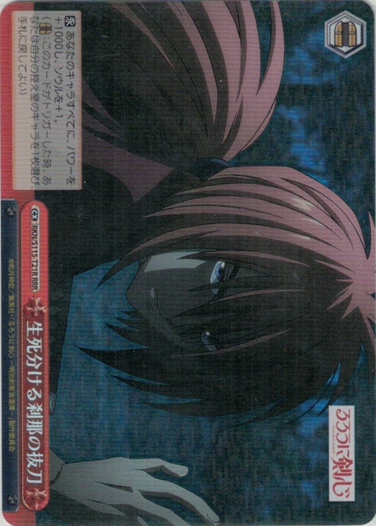 生死分ける刹那の抜刀(RRR)(RKN/S115-T21R)