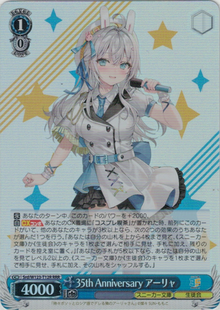 35th Anniversary アーリャ(RRR)(Srd/W123-T12R)