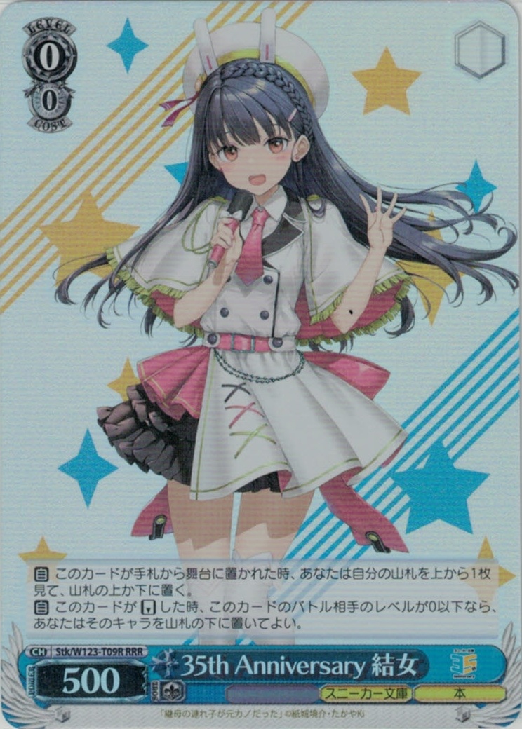 35th Anniversary 結女(RRR)(Stk/W123-T09R)
