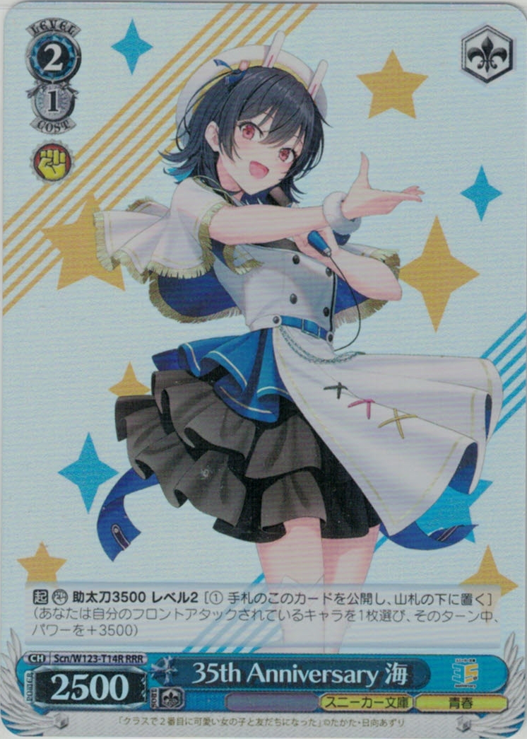 35th Anniversary 海(RRR)(Scn/W123-T14R)