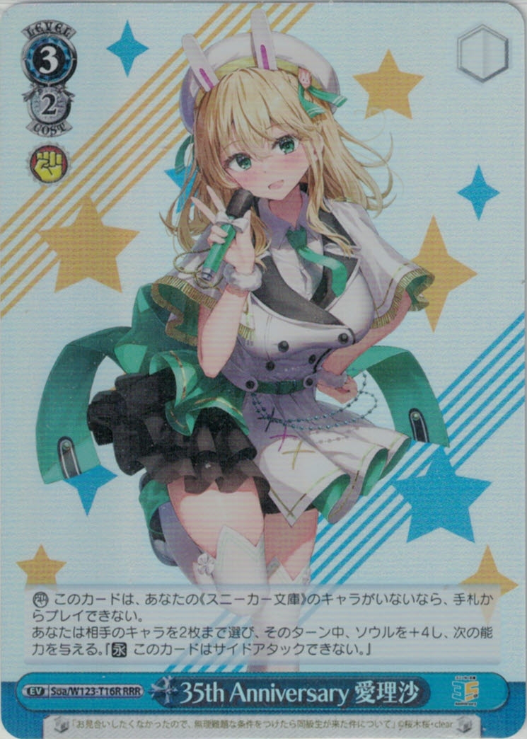 35th Anniversary 愛理沙(RRR)(Soa/W123-T16R)