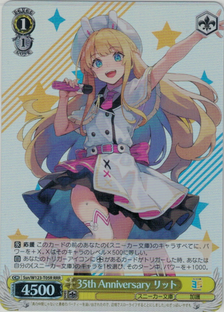 35th Anniversary リット(RRR)(Ssn/W123-T05R)