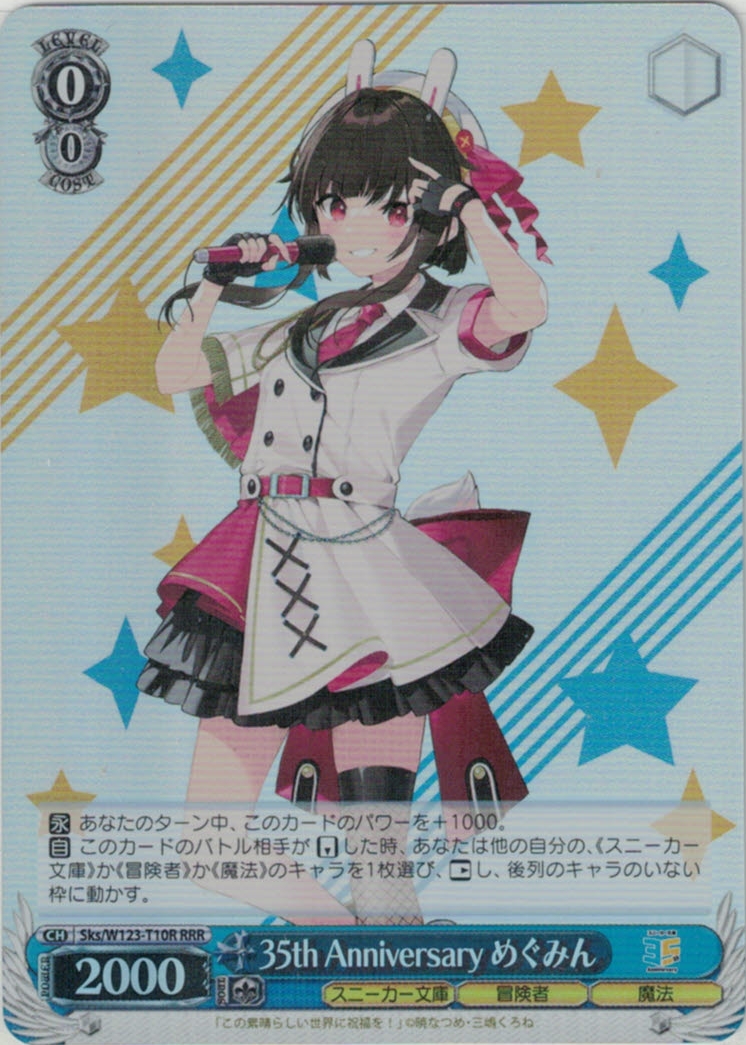 35th Anniversary めぐみん(RRR)(Sks/W123-T10R)
