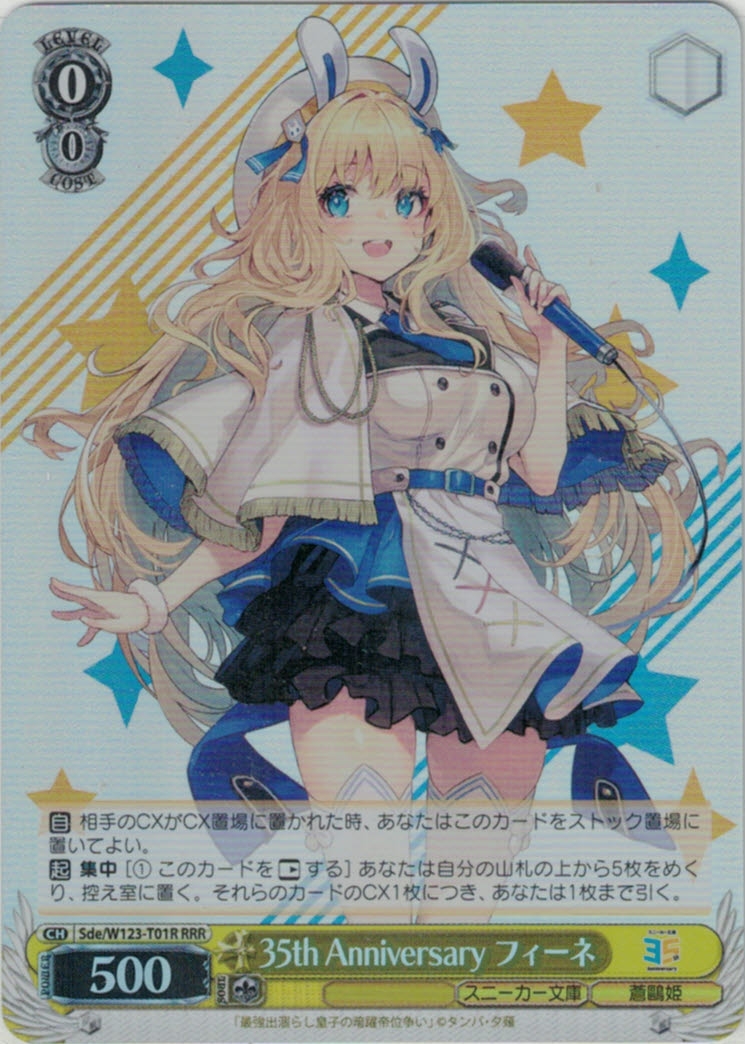 35th Anniversary フィーネ(RRR)(Sde/W123-T01R)