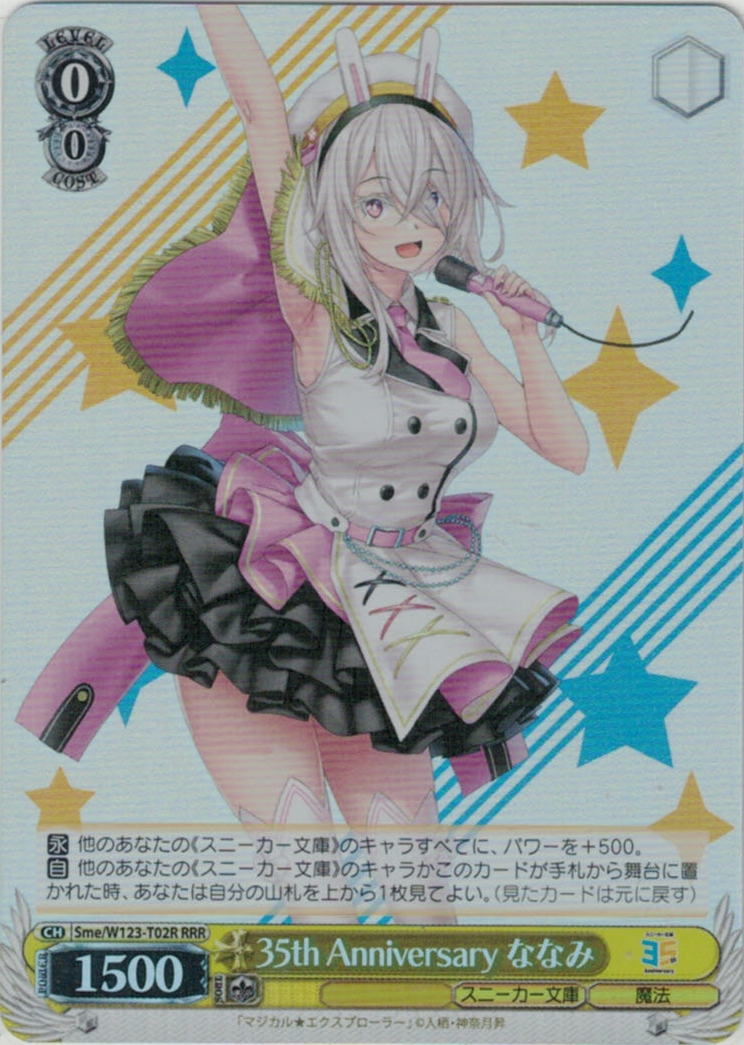 35th Anniversary ななみ(RRR)(Sme/W123-T02R)