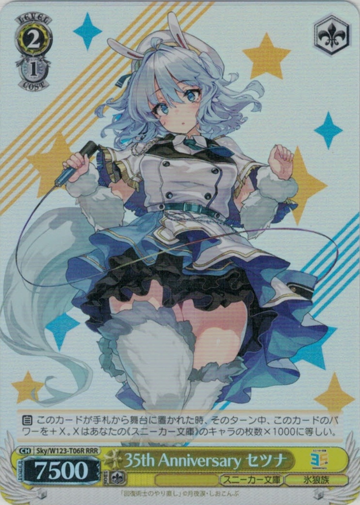 選別試験 保科宗四郎(RRR)(KJ8/S123-T06R)