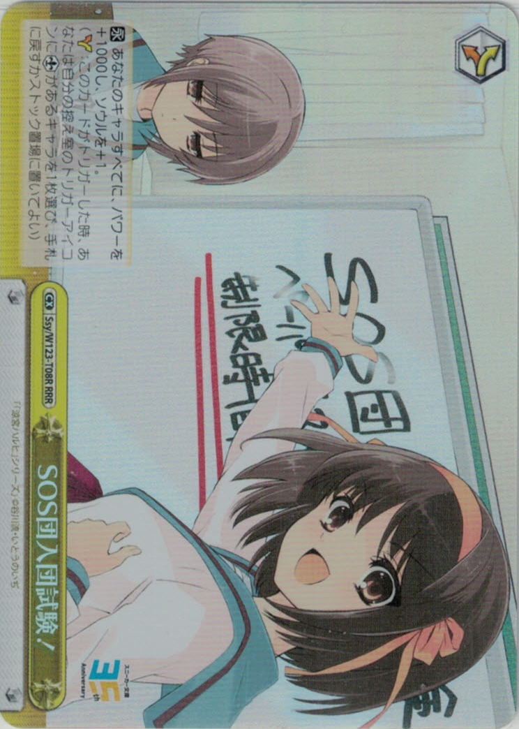 SOS団入団試験！(RRR)(Ssy/W123-T08R)