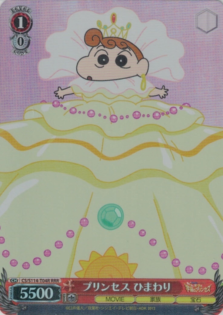 プリンセス ひまわり(RRR)(CS/S114-T04R)