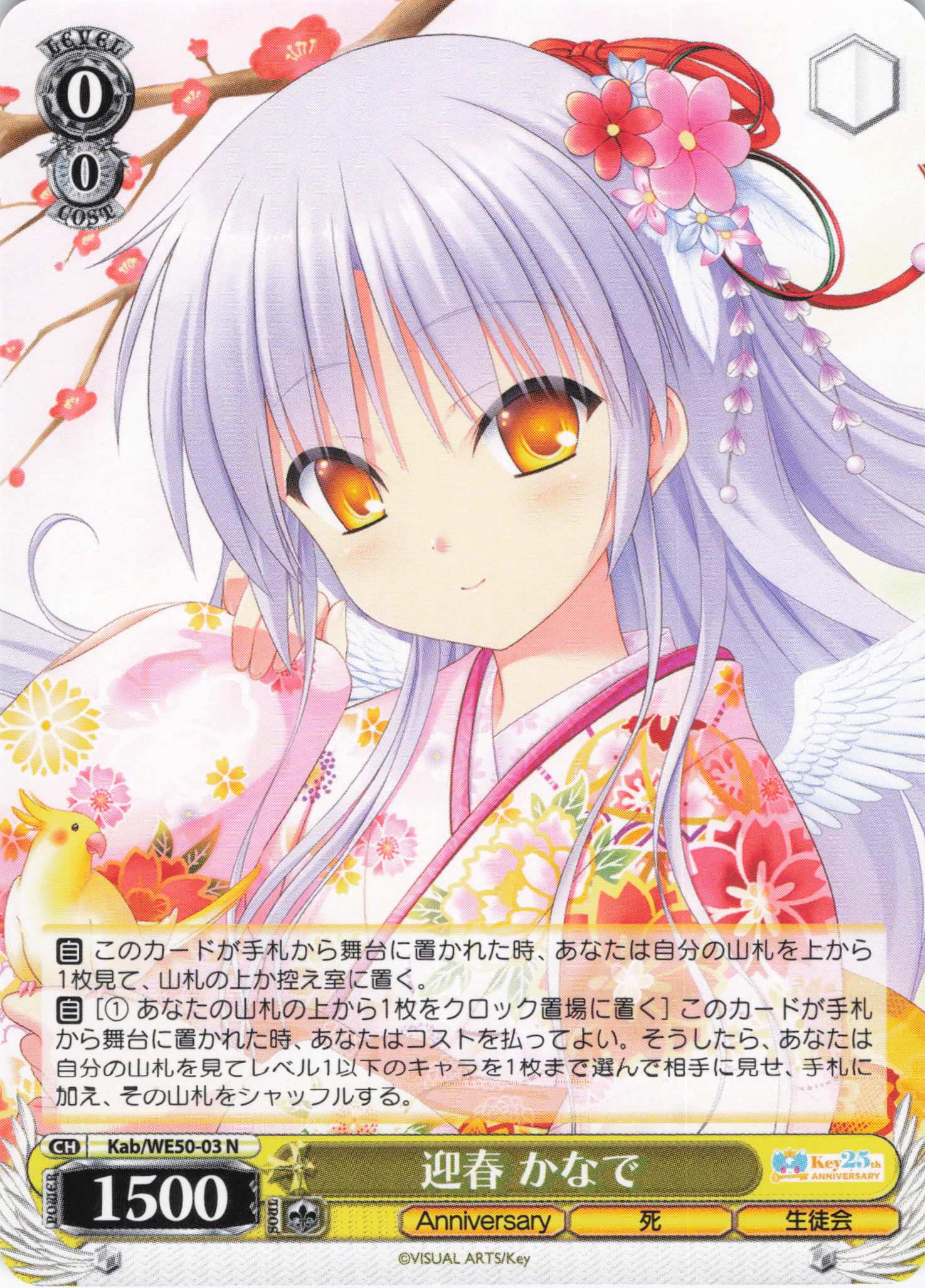 【状態B】迎春 かなで(N)(Kab/WE50-03)