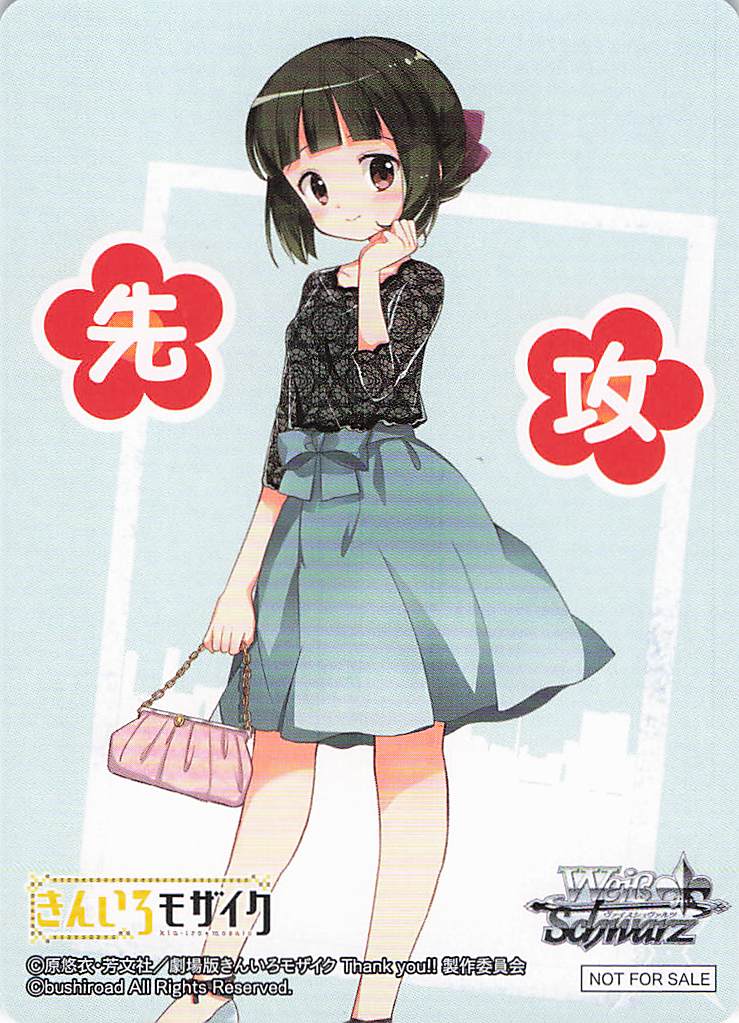 先攻マーカー②(きんいろモザイク 15th Anniversary)