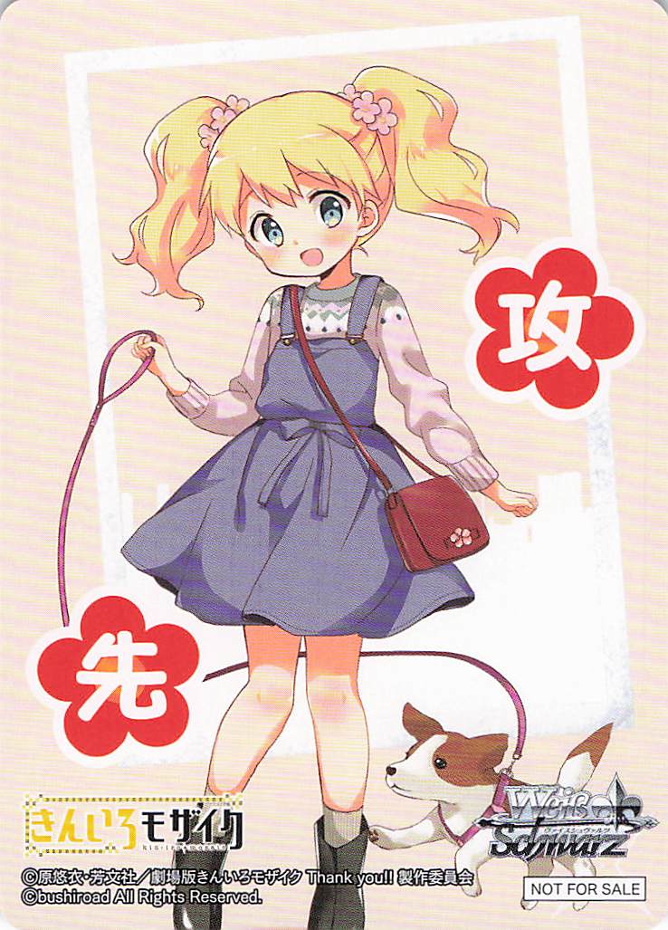 先攻マーカー③(きんいろモザイク 15th Anniversary)