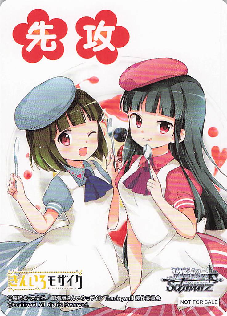 先攻マーカー④(きんいろモザイク 15th Anniversary)