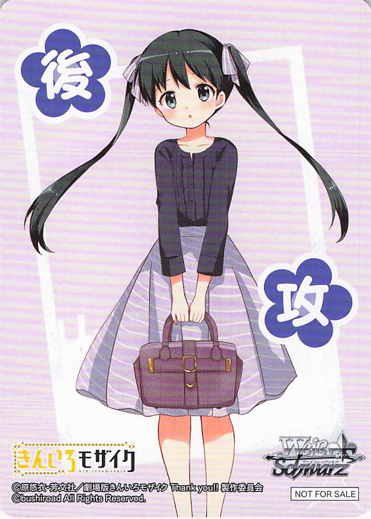 後攻マーカー①(きんいろモザイク 15th Anniversary)