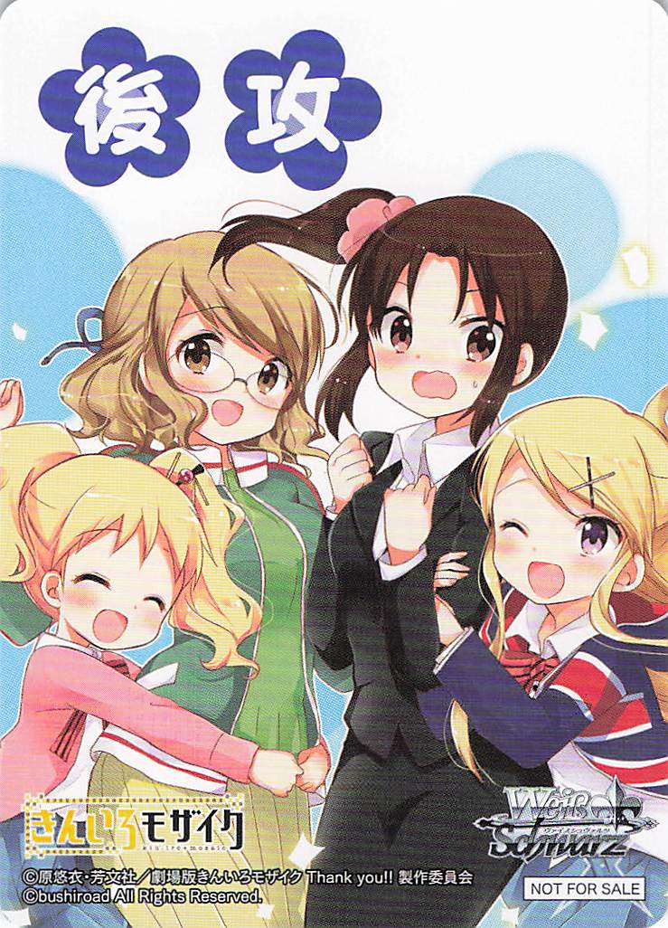 後攻マーカー③(きんいろモザイク 15th Anniversary)