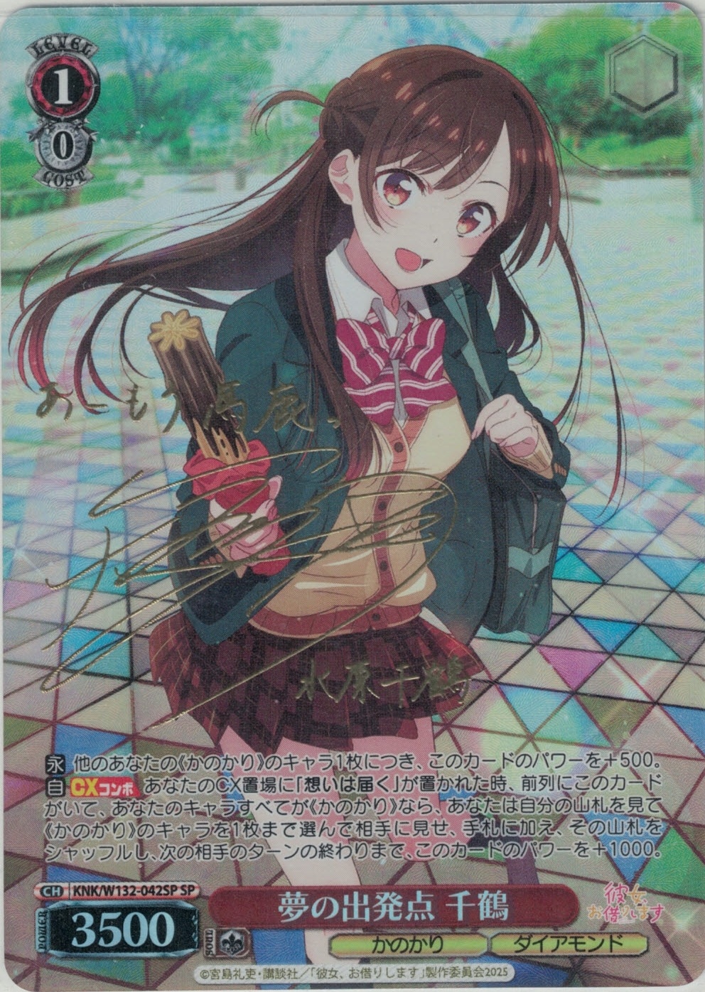 夢の出発点 千鶴(SP)(KNK/W132-042SP)