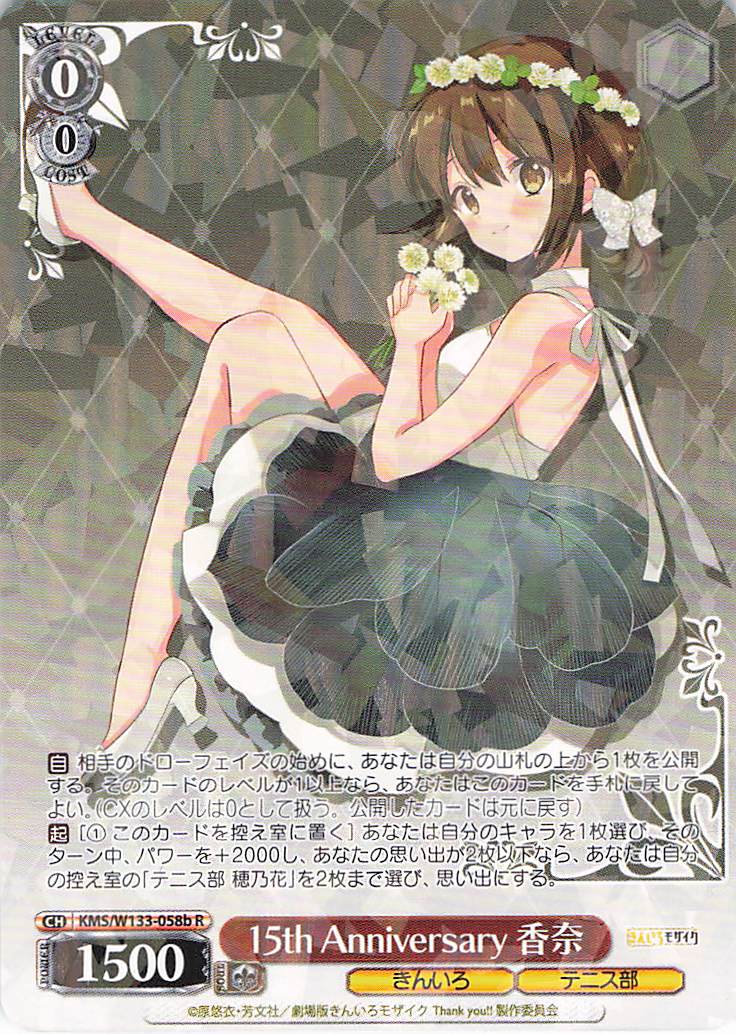 15th Anniversary 香奈(R)(KMS/W133-058b)