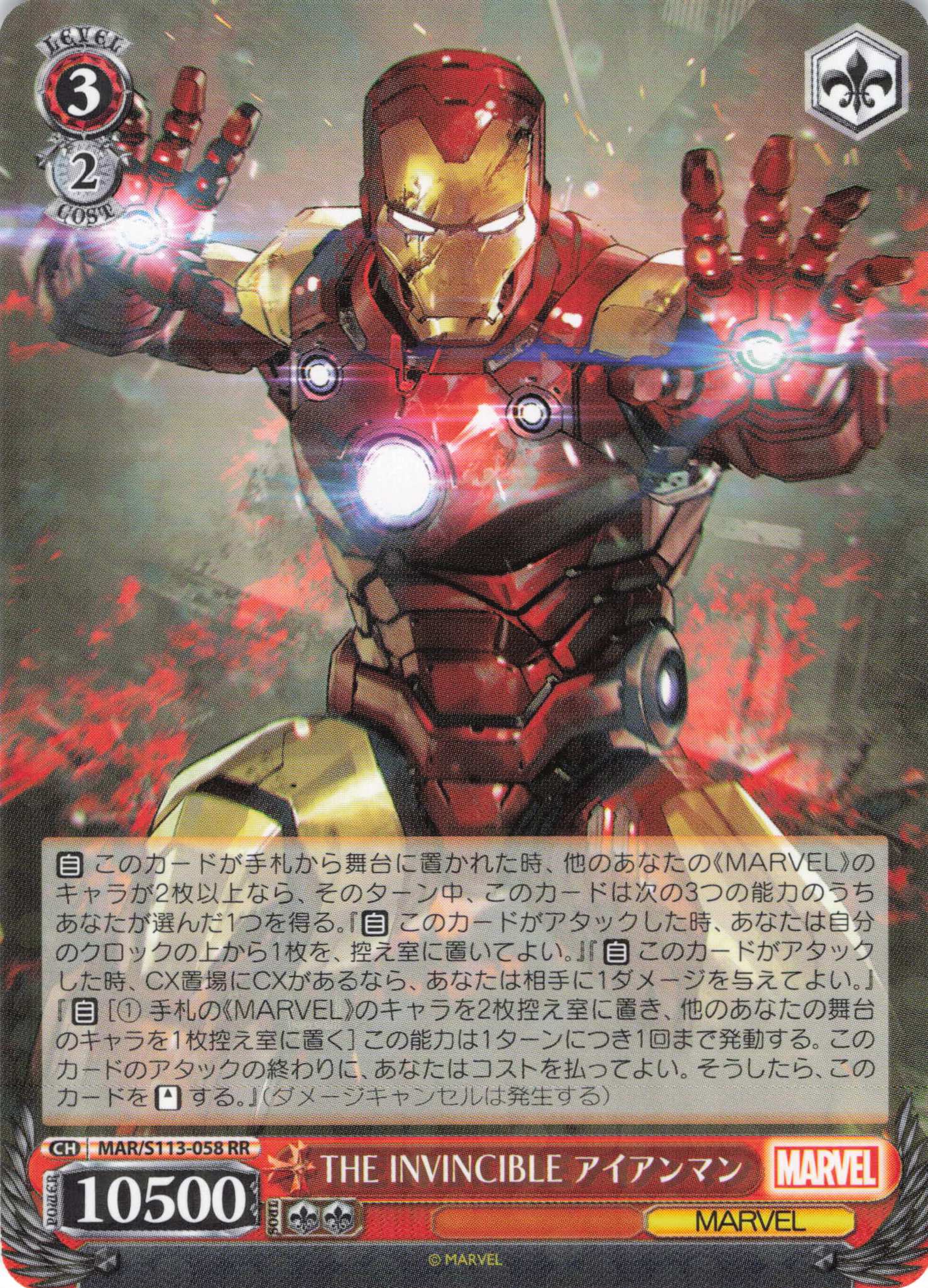 【状態B】THE INVINCIBLE アイアンマン(RR)(MAR/S113-058)