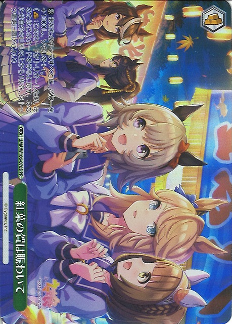 紅葉の賀は賑わいて(PR/ホイル)(UMA/W106-076S)