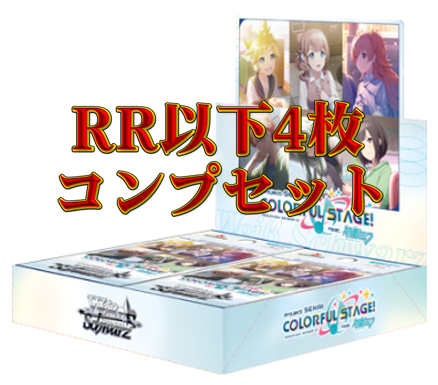 4コンセット販売 | 福福トレカ ヴァイスシュヴァルツ専門店