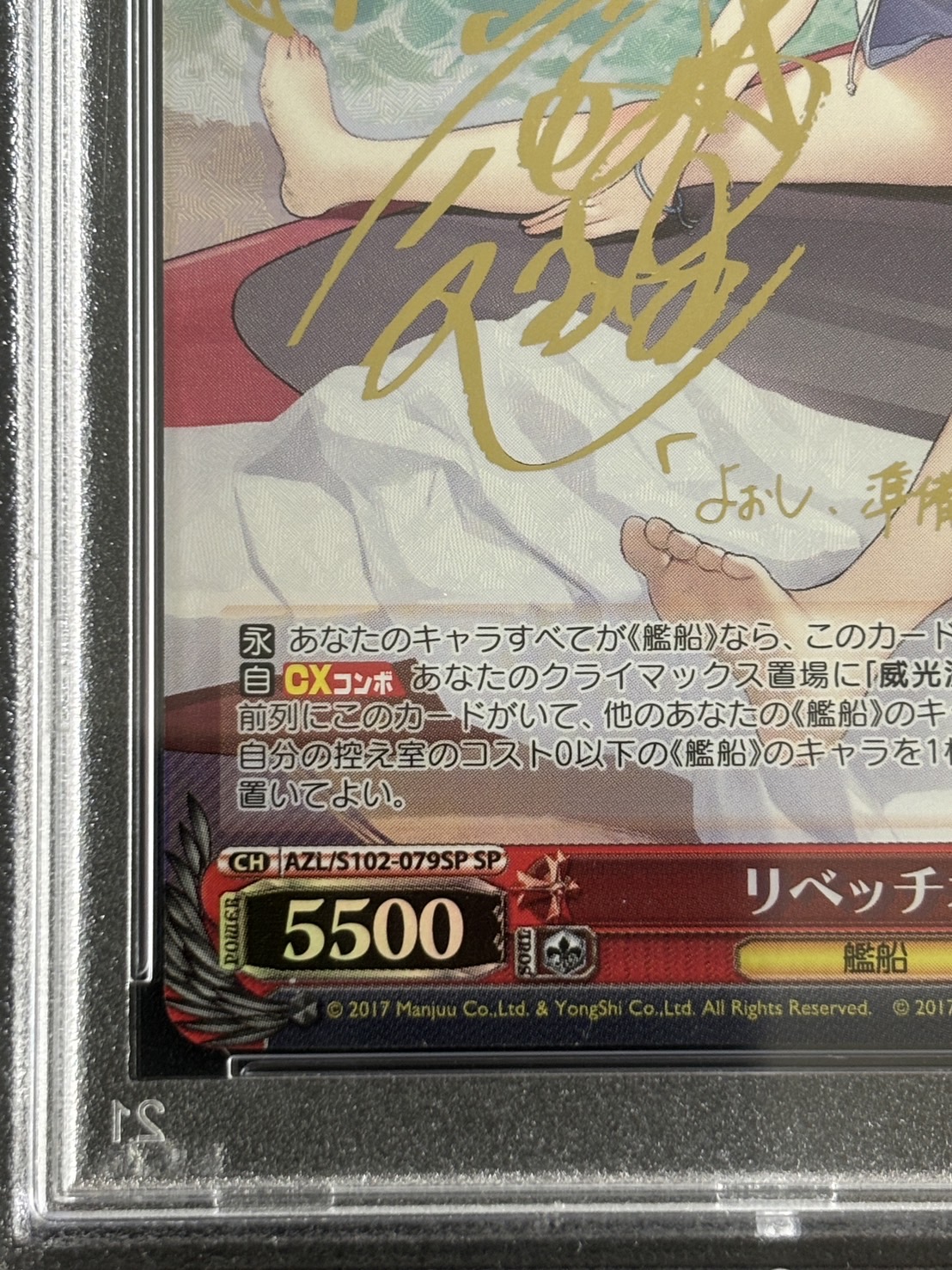 【PSA10】リベッチオ(SP)(AZL/S102-079SP)