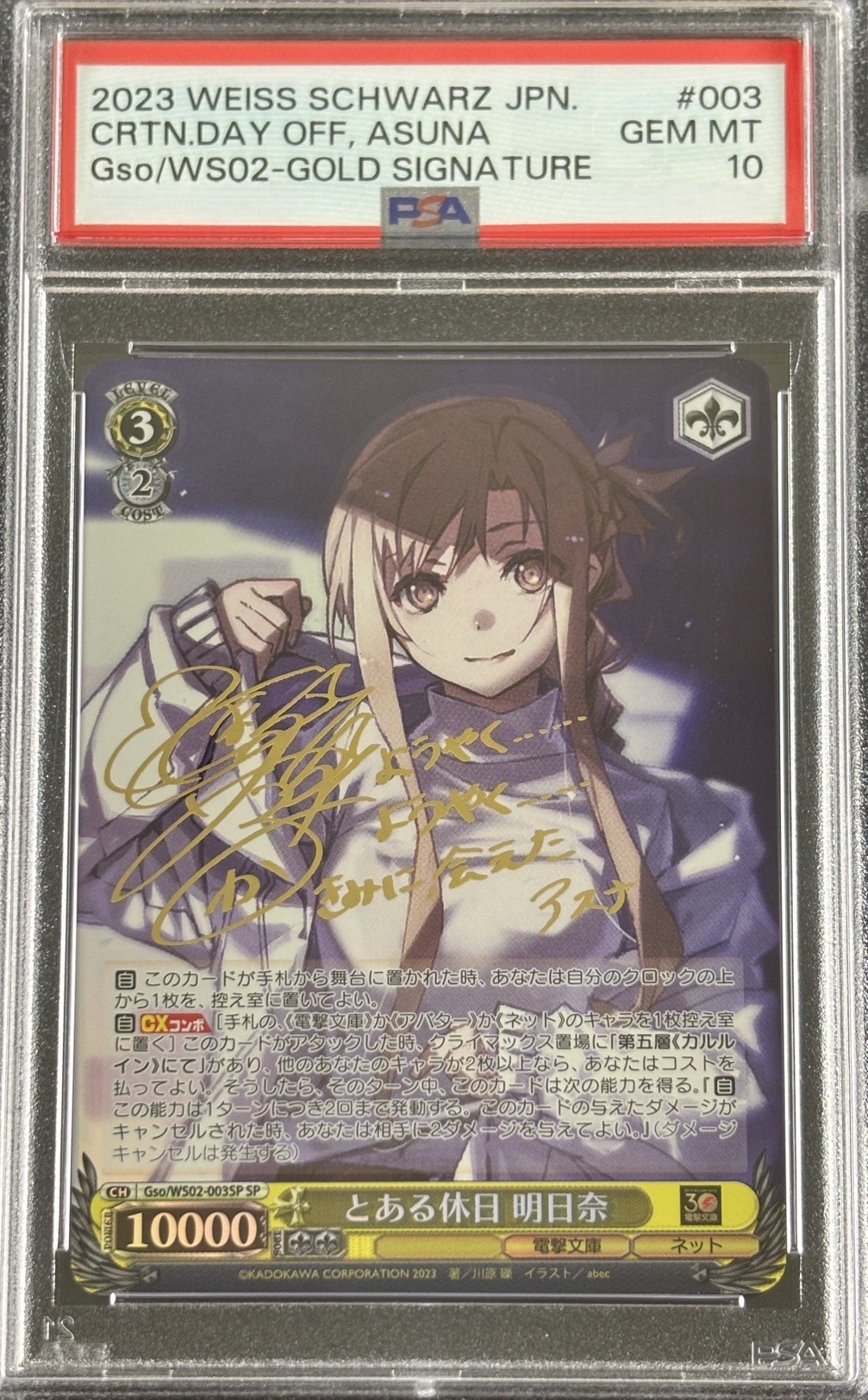 【PSA10】とある休日 明日奈(SP)(Gso/WS02-003SP)