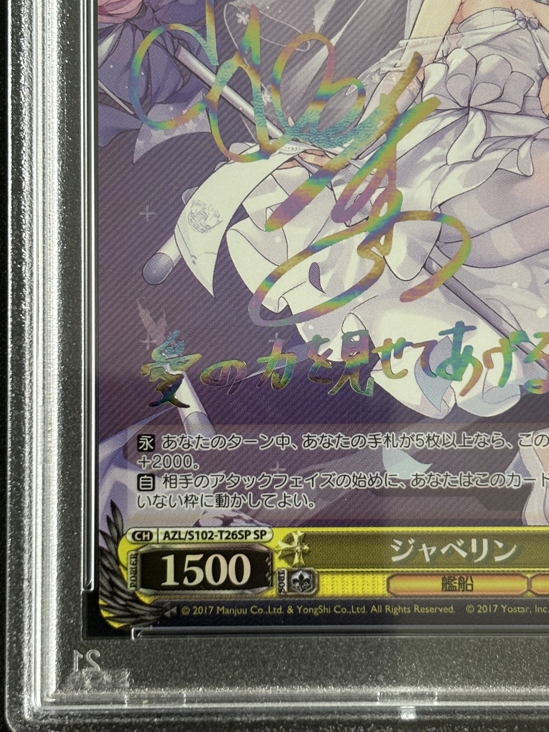 【PSA10】ジャベリン(SP)(AZL/S102-T26SP)