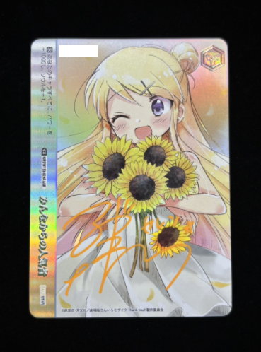 みんなからの人気者(AGR)(KMS/W133-029A)