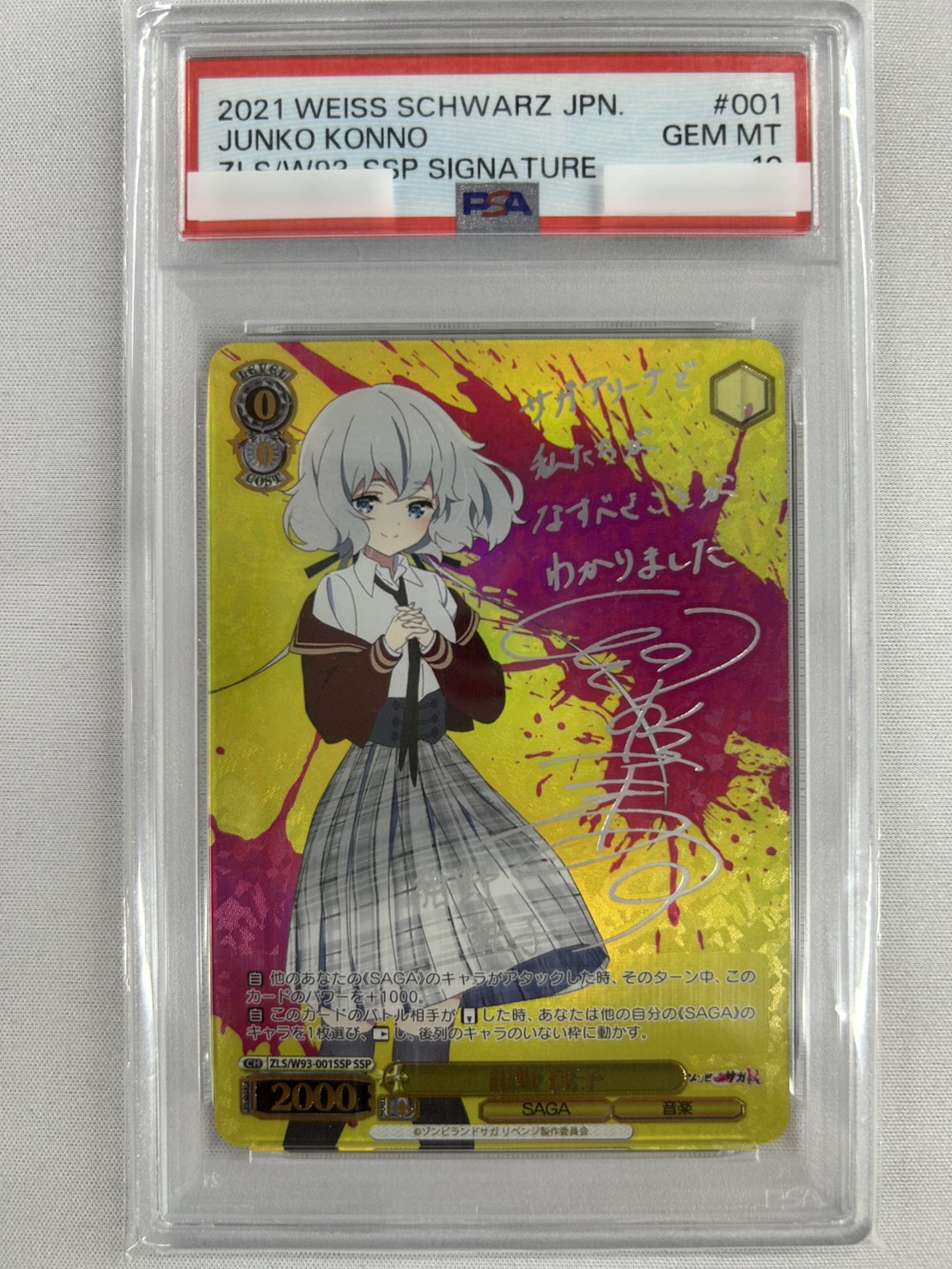 【PSA10】紺野 純子(SSP)(ZLS/W93-001SSP)