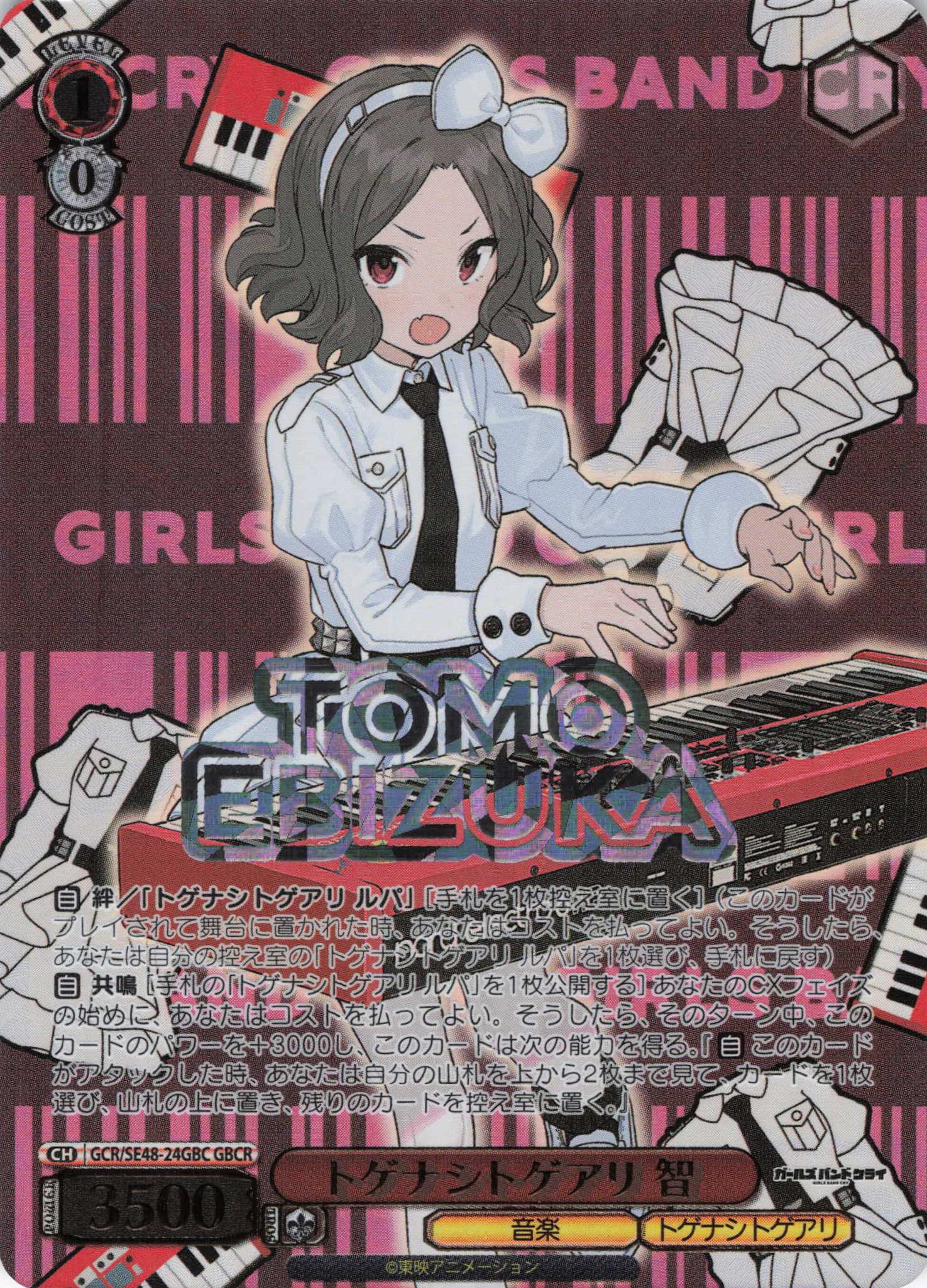 【状態B】トゲナシトゲアリ 智(GBC)(GCR/SE48-24GBC)