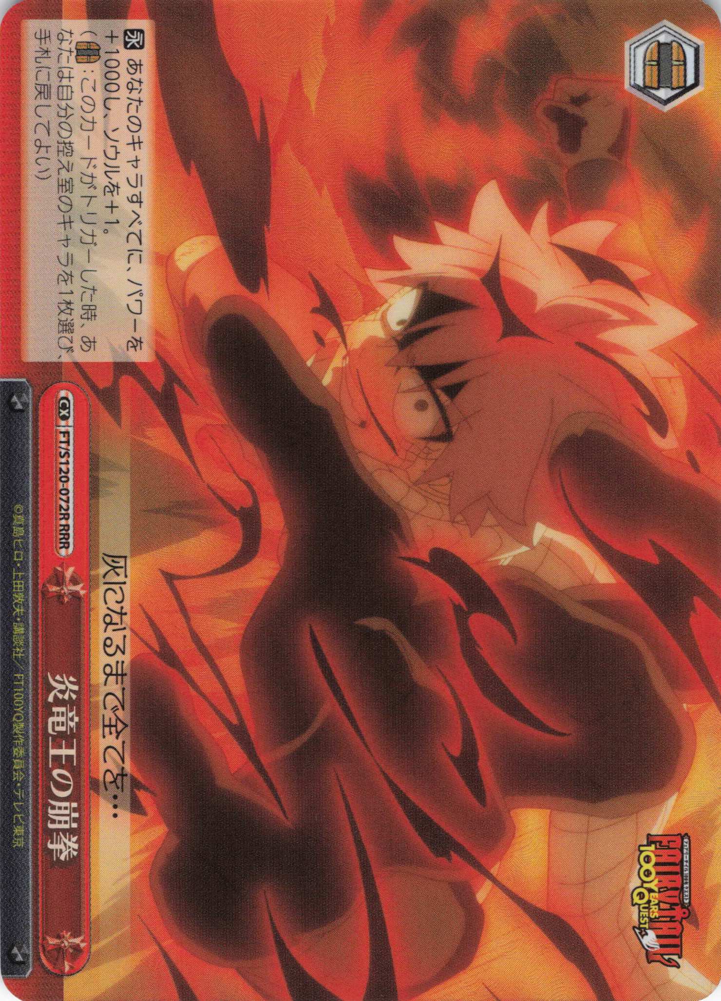 【状態B】炎竜王の崩拳(RRR)(FT/S120-072R)