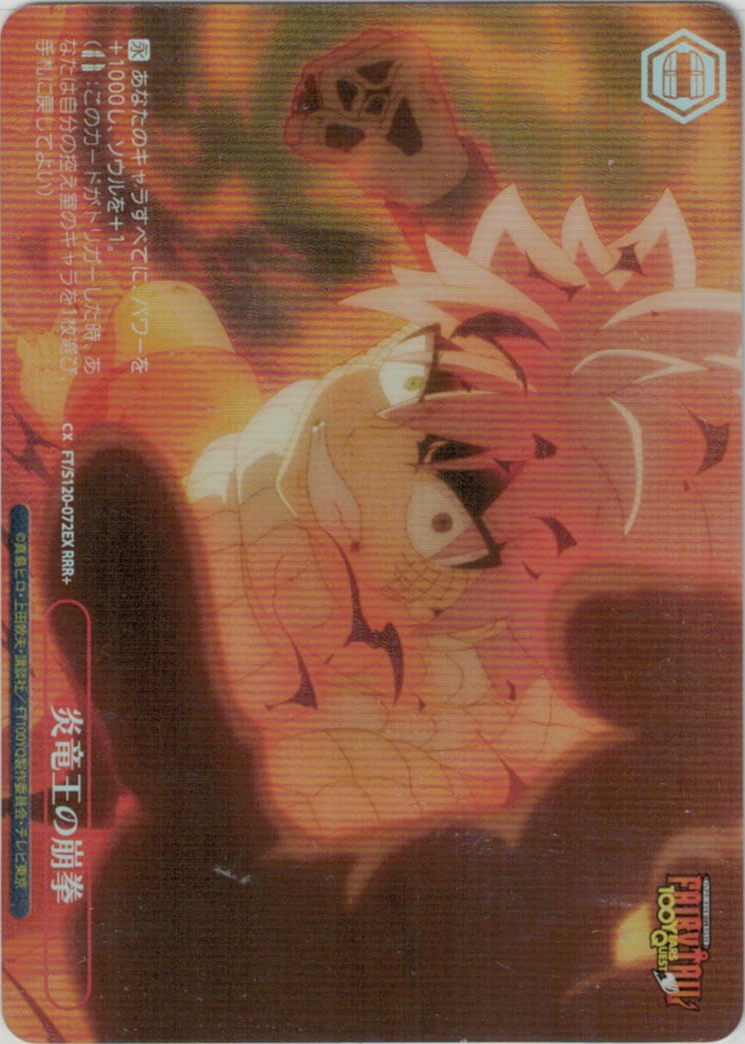 【状態B】炎竜王の崩拳(RRR+)(FT/S120-072EX)