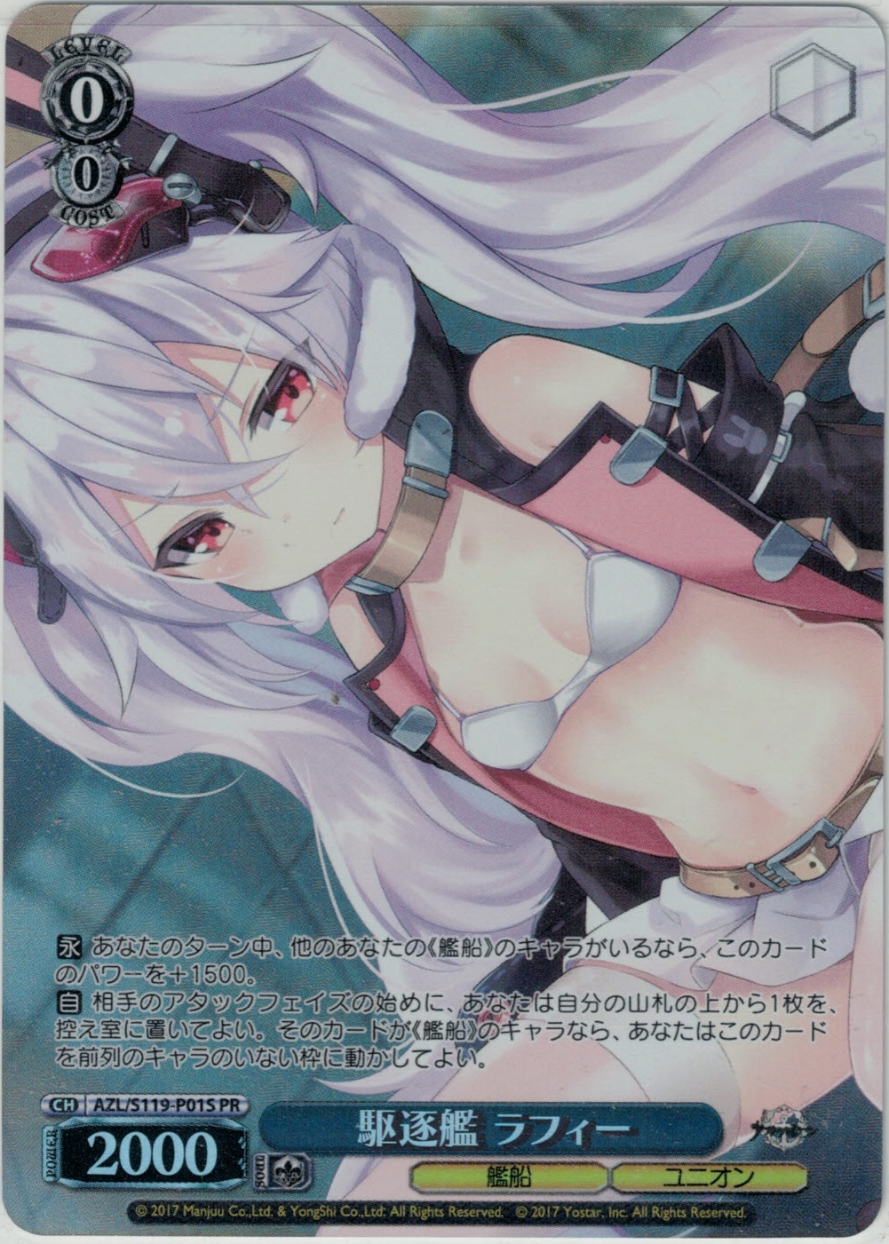 駆逐艦 ラフィー(PR/ホイル)(AZL/S119-P01S)