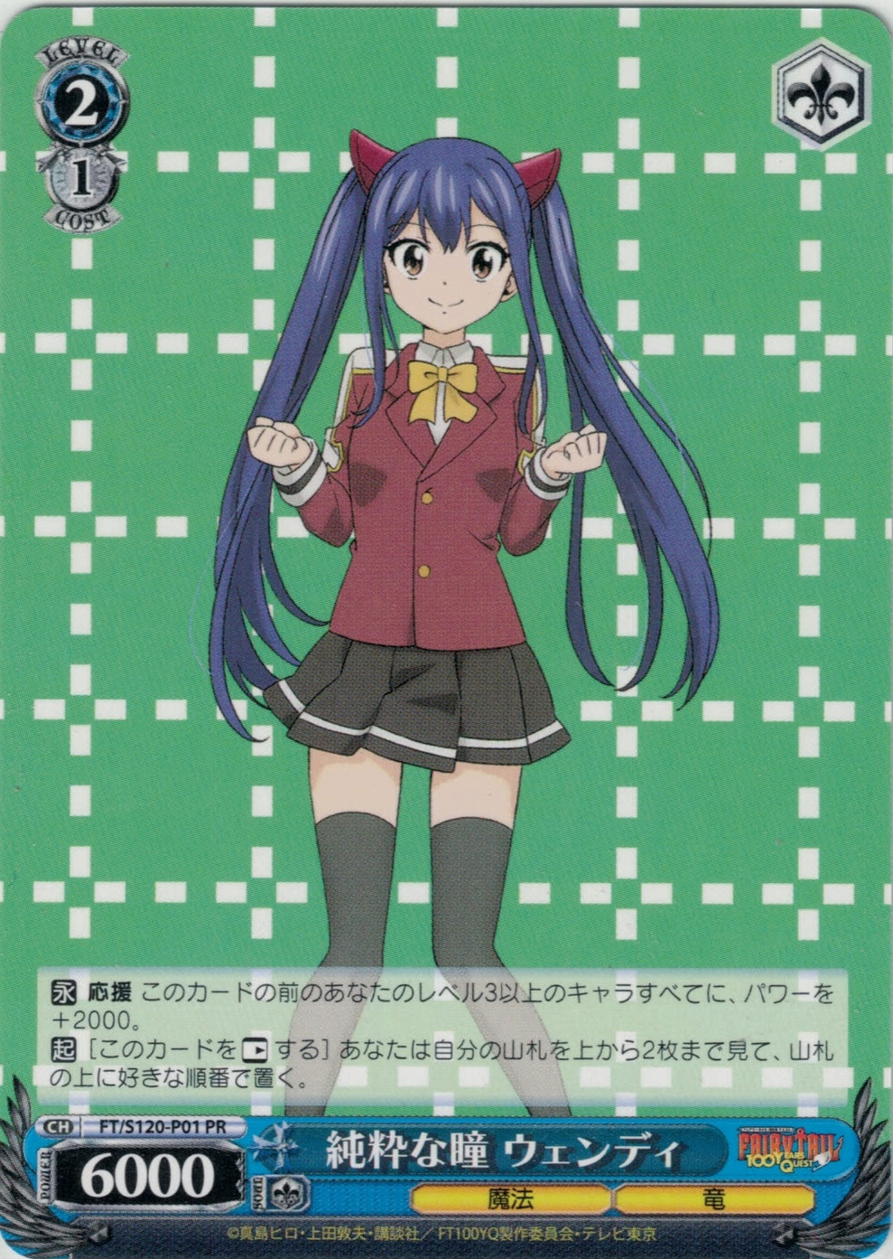 純粋な瞳 ウェンディ(PR)(FT/S120-P01)