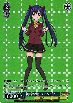 純粋な瞳 ウェンディ(PR/ホイル)(FT/S120-P01S)
