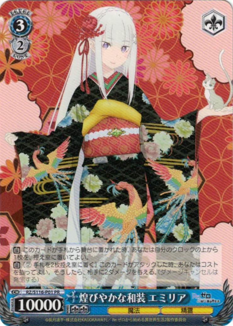 煌びやかな和装 エミリア(PR)(RZ/S116-P01)