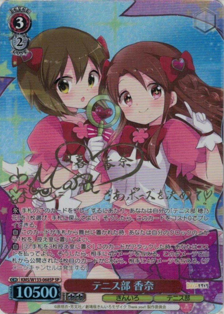 テニス部 香奈(SP)(KMS/W133-068SP)