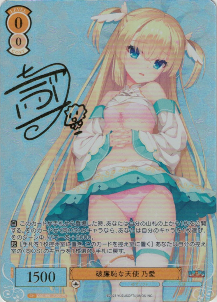 破廉恥な天使 乃愛(PR/サイン)(OS01/R01-P25S)